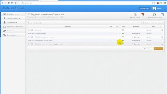 Урок 3. Создание сайта на движке DLE от lex смотреть онлайн