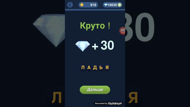 Угадай слова по подсказке - 810 по 828 уровень смотреть онлайн