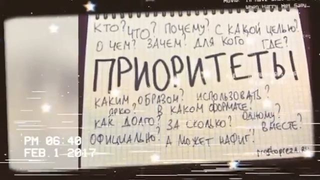 Расставь приоритеты | Стихотворение "Проблемы " смотреть онлайн