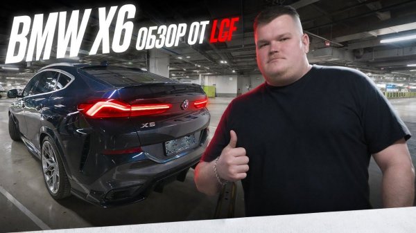 Обзор BMW X6 40i
