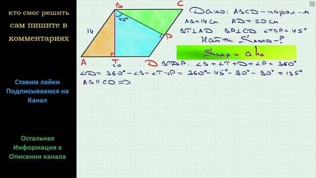 Геометрия Стороны параллелограмма равны 14 см и 20 см, а угол между его высотами, проведенными из смотреть онлайн