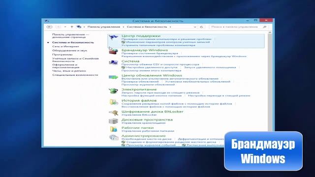 Как отключить брандмауэр в Windows 7/8 смотреть онлайн