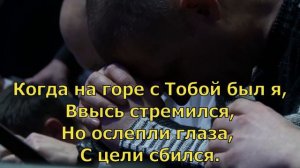 Переплавь  - Скиния // Маханаим (Прославление, поклонение, караоке, слова, текст)