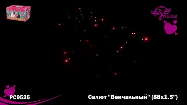Салют Салют Венчальный 88 залпов смотреть онлайн