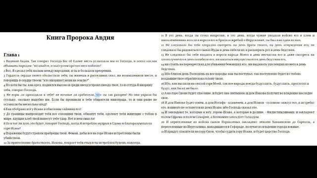Пророк Авдий. Пророк Иона смотреть онлайн