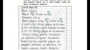 ШР Математика 4 кл. (ч. 2) - стр. 62 №242