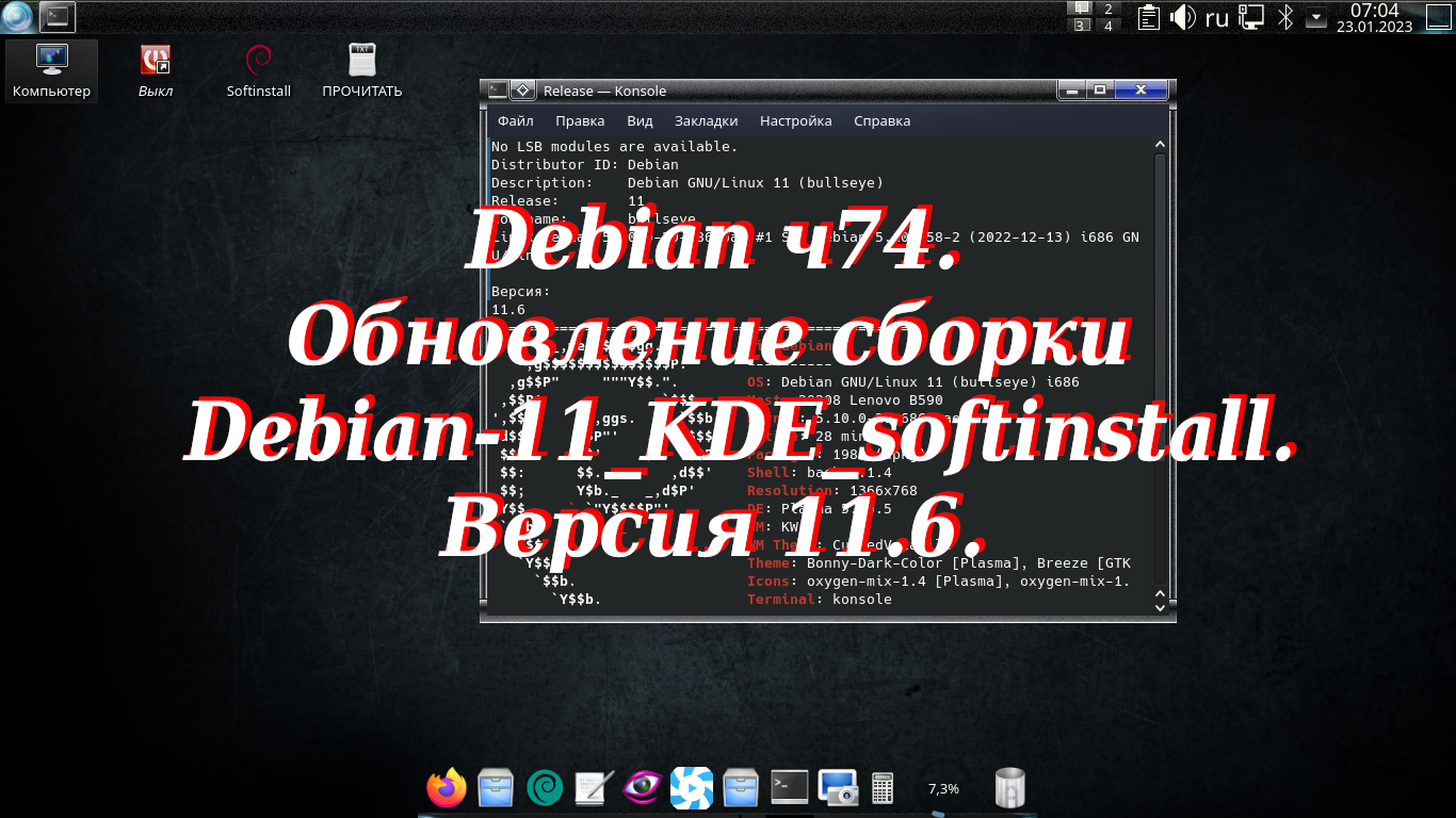 Debian ч74. Обновление сборки Debian-11_KDE_softinstall. Версия 11.6. смотреть онлайн