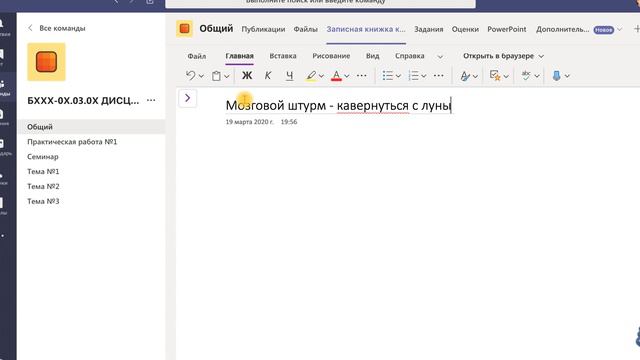 Как пользоваться OneNote
