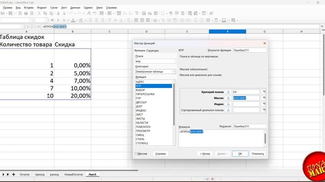 #LibreOfficeCalc Используем функцию ВПР вместо функции ЕСЛИ смотреть онлайн