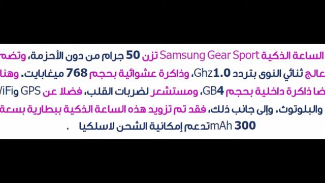 سامسونج تزيح الستار رسميا عن الساعة الذكية Samsung Gear Sport смотреть онлайн