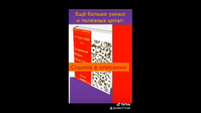 Мысли с пользой из ТикТока смотреть онлайн