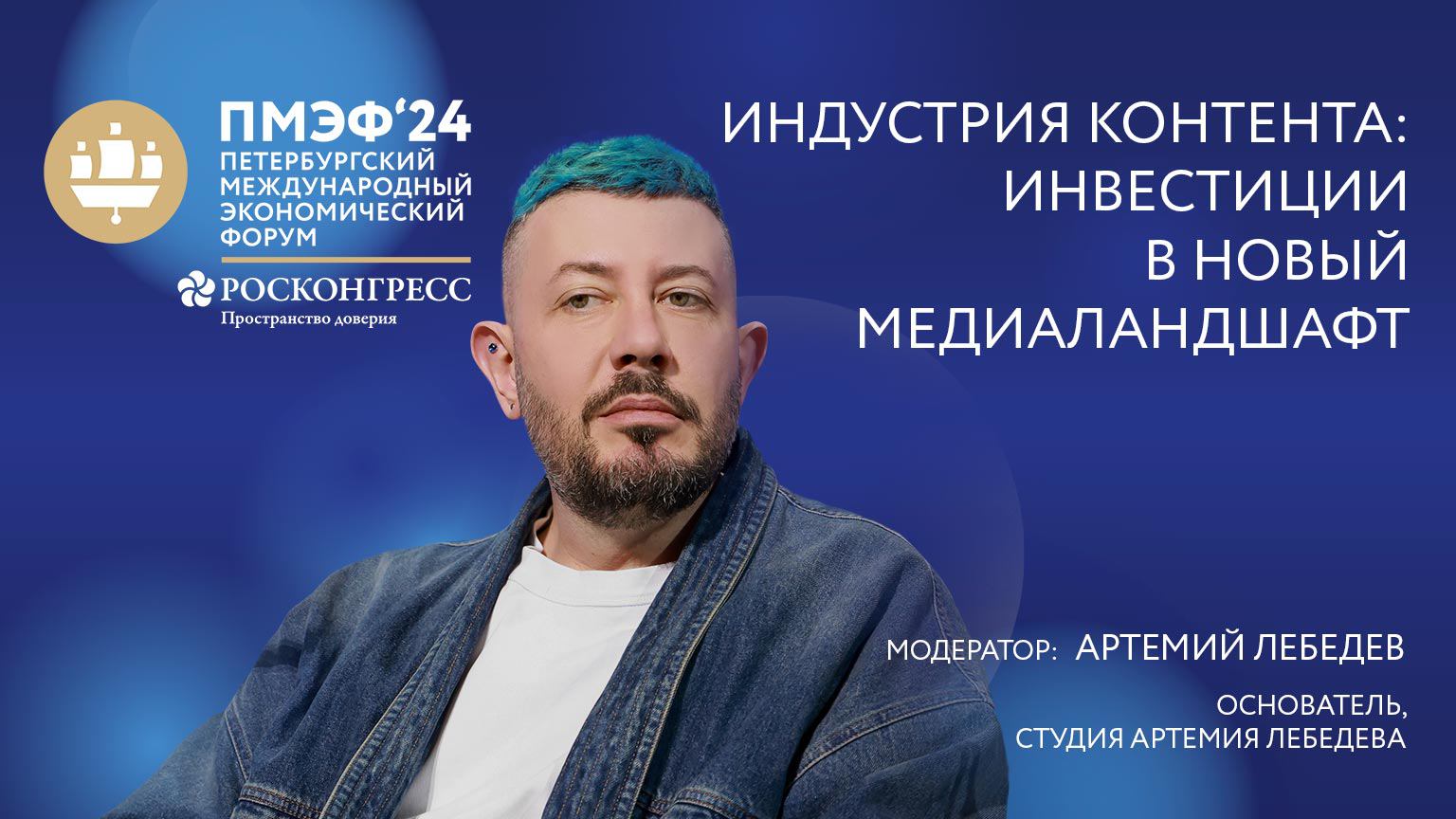 Индустрия контента: инвестиции в новый медиаландшафт смотреть онлайн