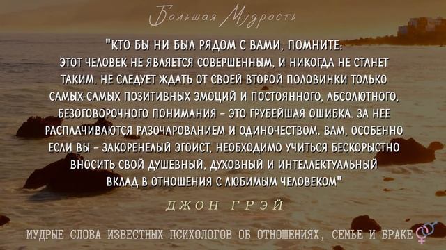 Точные цитаты про Любовь, Отношения, Семью! Мудрые слова известных психологов смотреть онлайн