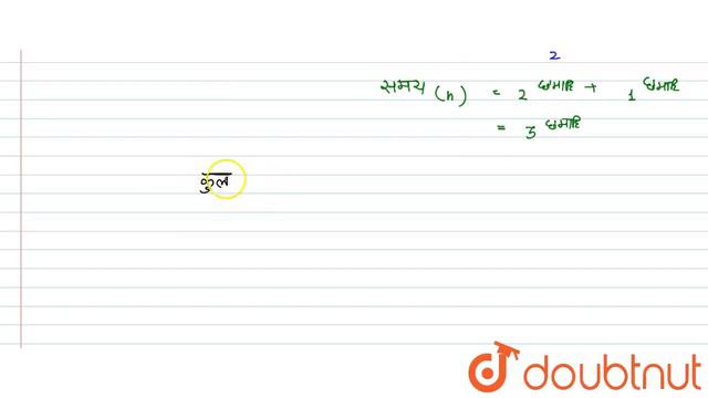 आरिफ ने एक बैंक से ₹ 80,000 का कर्ज लिया। यदि ब्याज की दर 10% वार्षिक है तो 1 1/2 वर्ष पश्चात् उ... смотреть онлайн