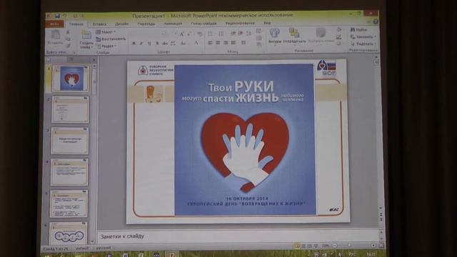 Мастер-класс О.А. Малькова, профессора кафедры МБДиБЖ СурГПУ "Сердечно-легочная реанимация" смотреть онлайн