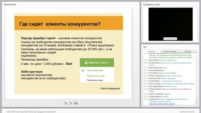 Как продавать Вконтакте: рекомендации опытного SMMщика смотреть онлайн