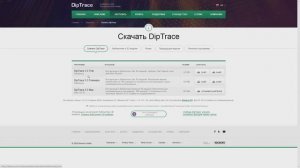 DipTrace | ч.1 - Введение.