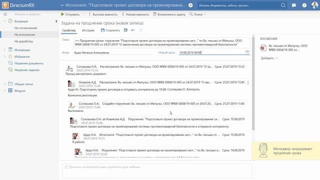 Исполнение поручений по документу (веб-клиент) смотреть онлайн