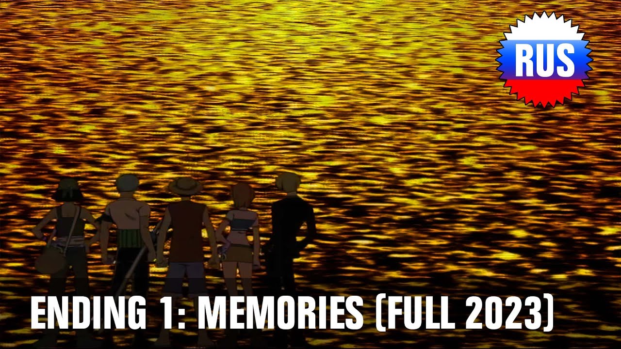 One Piece: Эндинг 1 - Memories (Полная русская версия) [OPRUS]