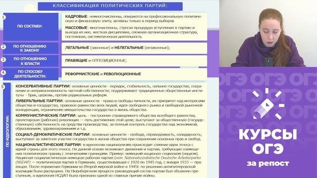 ОГЭ 2022 по обществознанию | Политические партии смотреть онлайн