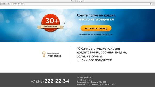 Кредитные заявки и захват клиентов. смотреть онлайн