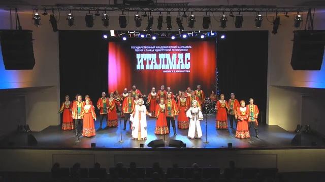 "Музыка летом" Ансамбль "Италмас" смотреть онлайн