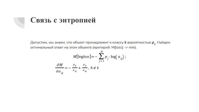 Почему LoggLoss и причем тут Энтропия? смотреть онлайн