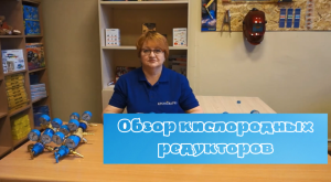 Обзор кислородных редукторов.mp4