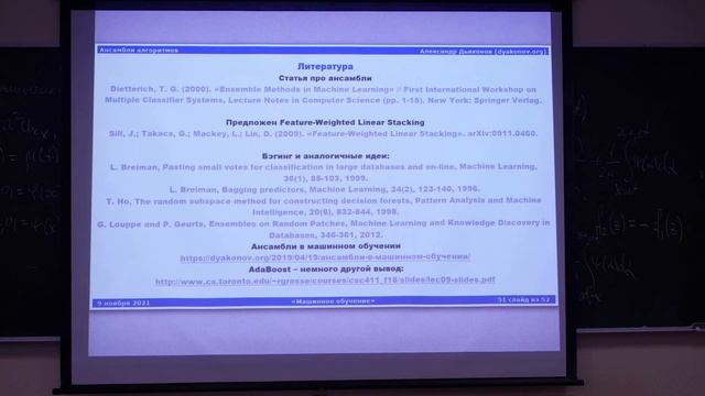Дьяконов А.Г.| Лекция 12 по курсу Машинное обучение | ВМК МГУ смотреть онлайн