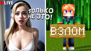 ВЗЛОМАЛ КОМПЬЮТЕР СТРИМЕРШИ на Сервере в Майнкрафт