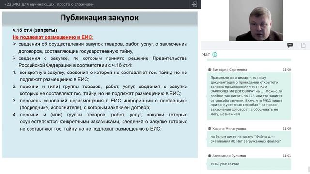 223-ФЗ для начинающих: просто о сложном