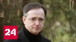 Мединский: позиция России по Крыму и Донбассу неизменна - Россия 24 