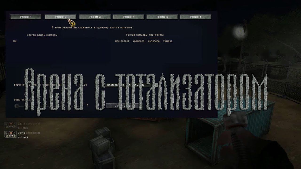 Зов Припяти 2 Арена с тотализатором (Тестирование) смотреть онлайн