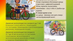 «Правила безопасности при езде на велосипеде» из цикла «Безопасное детство»