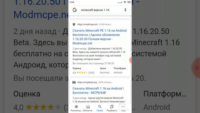 Как скачать Minecraft 1.16.2 на Андроид!!!