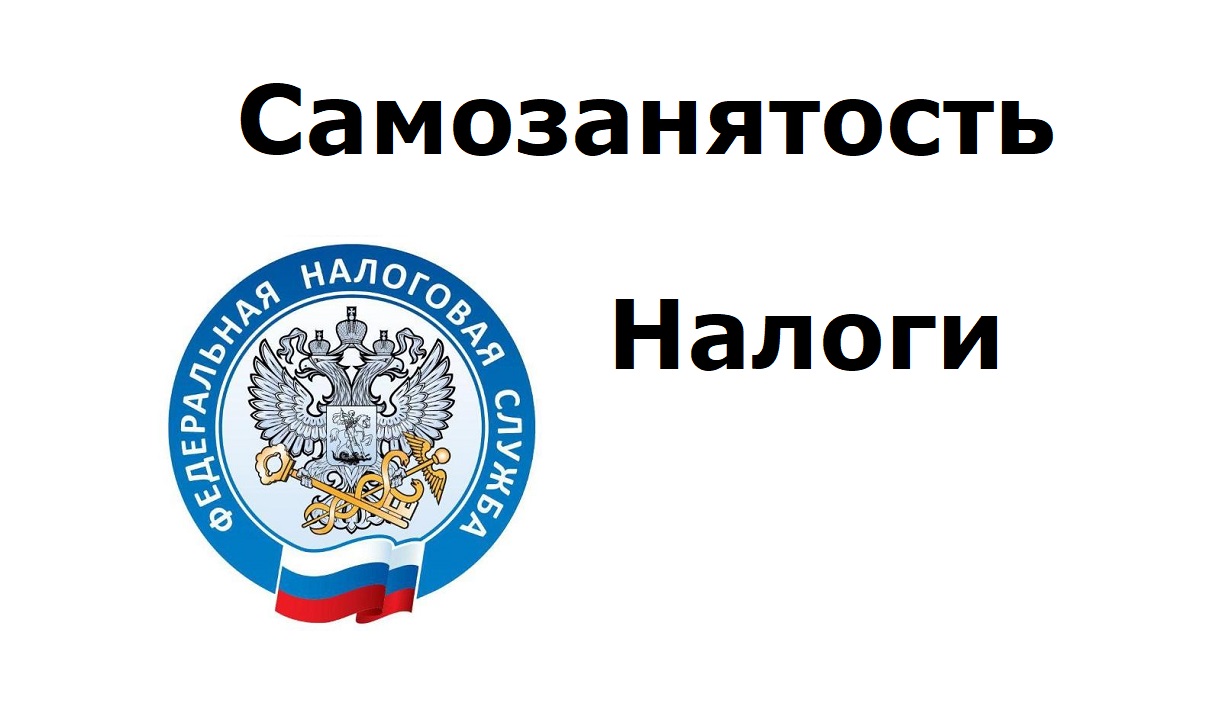 Что такое самозанятость, как зарегистрироваться. Налоги и бонус при регистрации смотреть онлайн