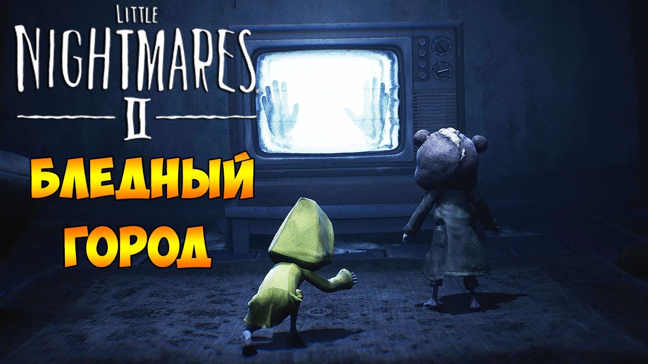 Little Nightmares 2 (Маленькие кошмары 2) ►Прохождение #4 ►Бледный Город - Длинный Человек смотреть онлайн