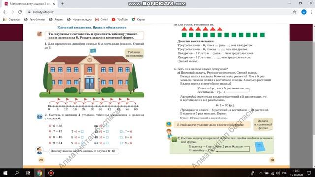 математика 1ч 16.10.2020 смотреть онлайн