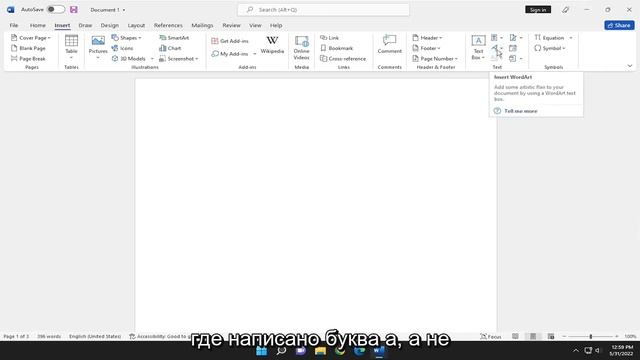 Как вставить объект WordArt в Word