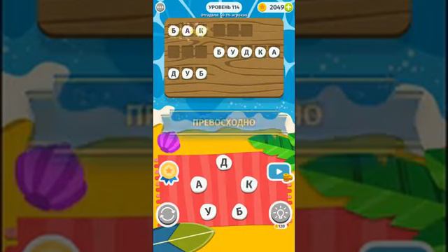 Игра Word Weekend Ответы 110, 111, 112, 113, 114, 115, 116, 117, 118, 119 уровень смотреть онлайн