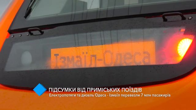 Электрички и дизель-поезд «Одесса – Измаил» перевезли 7 млн пассажиров смотреть онлайн
