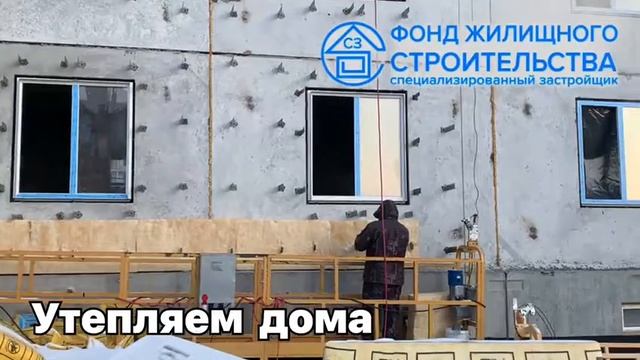 Утепление фасадов домов в ЖК "БЕРЁЗКИ" смотреть онлайн
