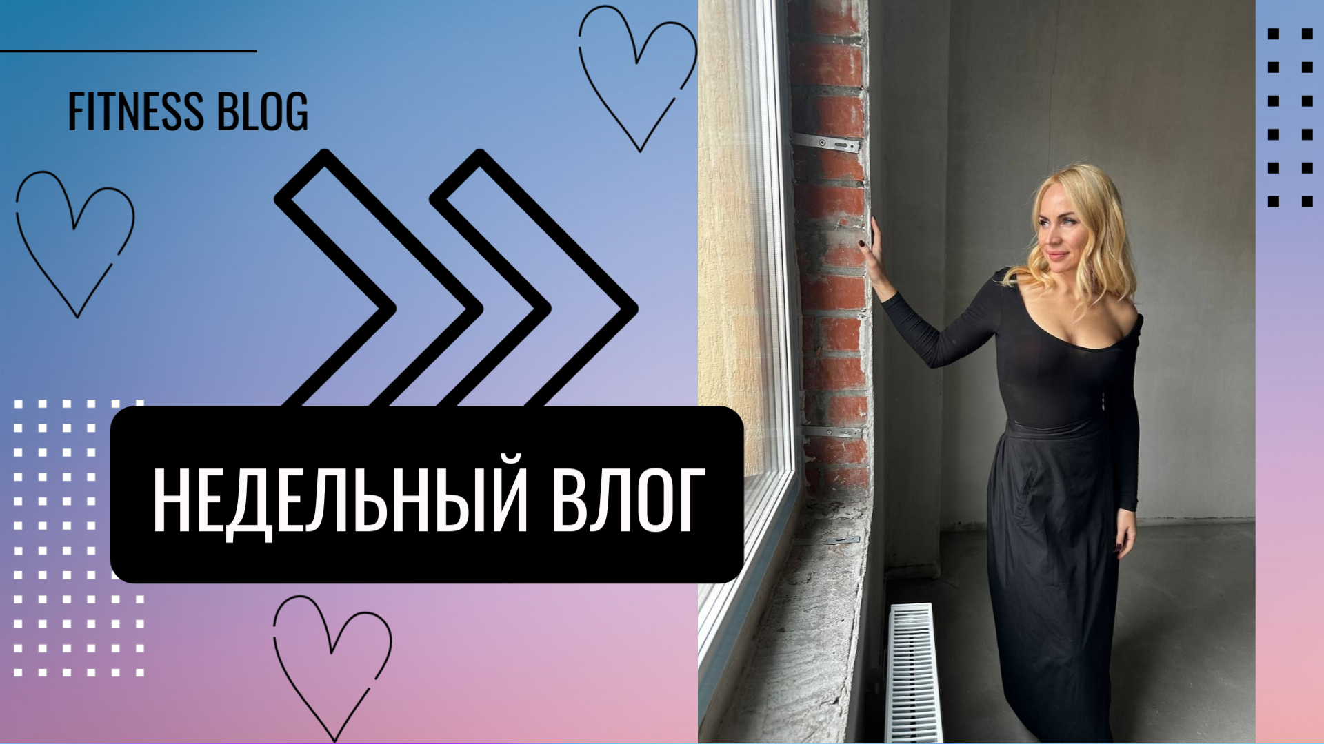 Недельный влог смотреть онлайн