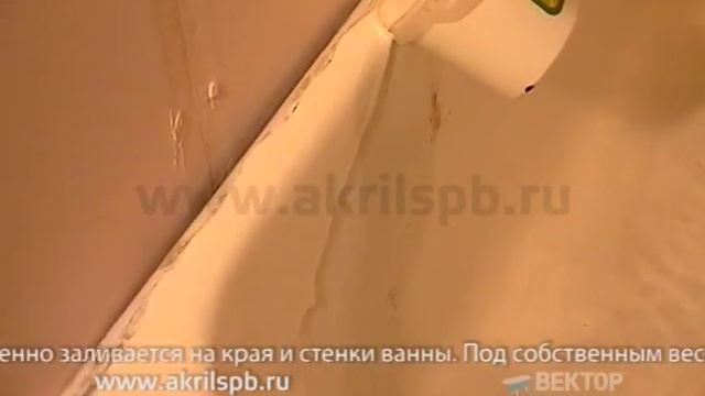 Реставрация ванны методом наливная ванна - стакрил смотреть онлайн