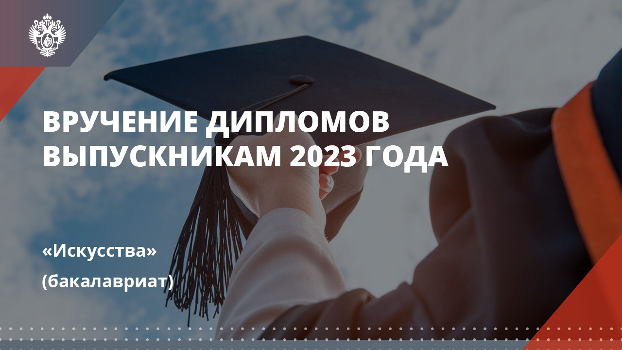 Искусства (бакалавриат)