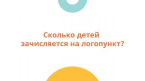 ЛОГОПУНКТ в детском саду - что это и как туда попасть ребенку