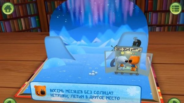 Детский уголок/Kids'Corner МиМиМишки Лучшее место в Мире