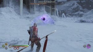 God of War Рагнарёк. Инеистый Фантом (Мидгард).