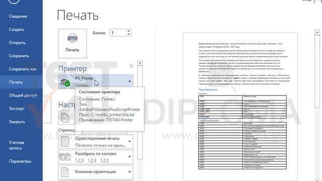 Распечатайте вторую страницу документа. смотреть онлайн
