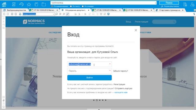 Результаты поиска и работа с документами в программе NormaCS 4.0 смотреть онлайн